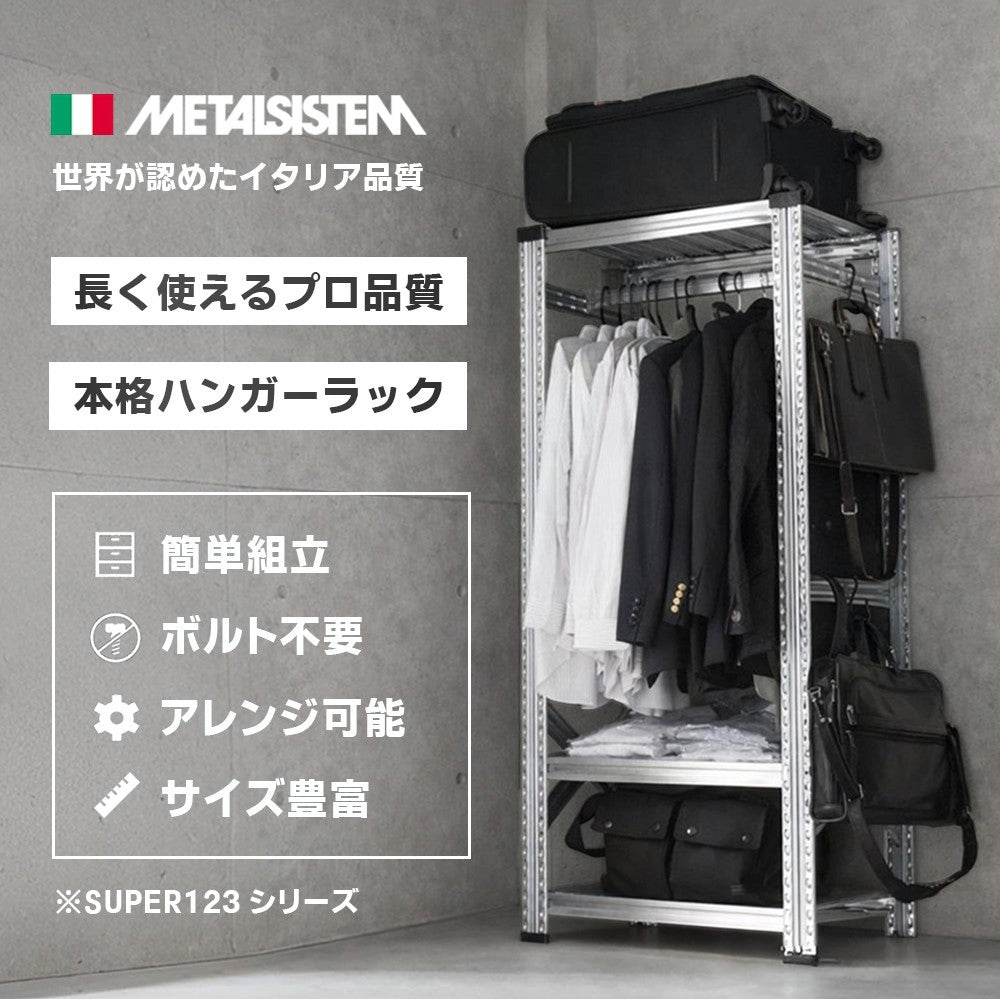 ハンガーラック｜メタルシステム(METALSISTEM)公式通販サイト