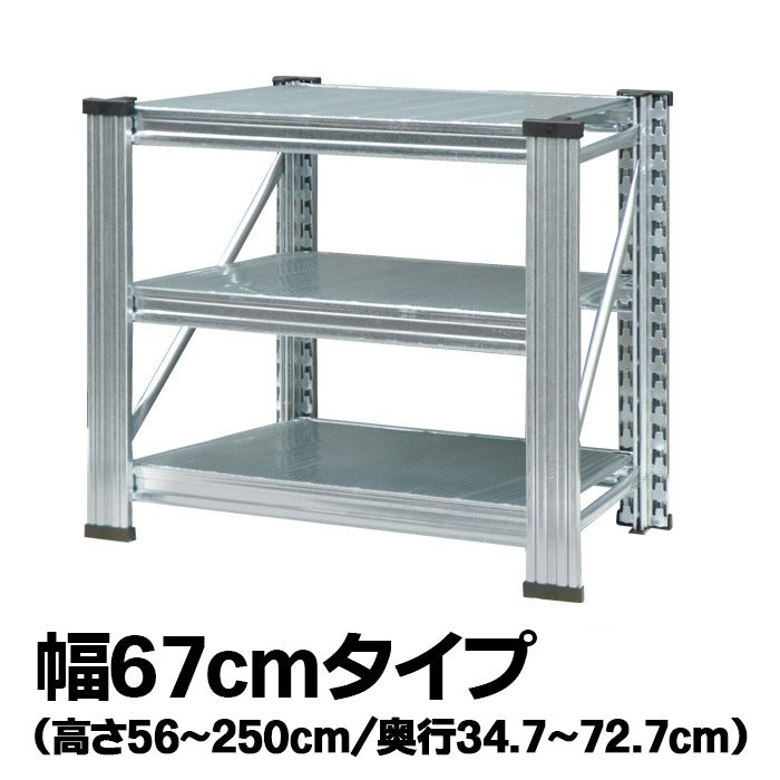 《メタルシステム:UNIRACK》 スチールシェルフ 幅67cm