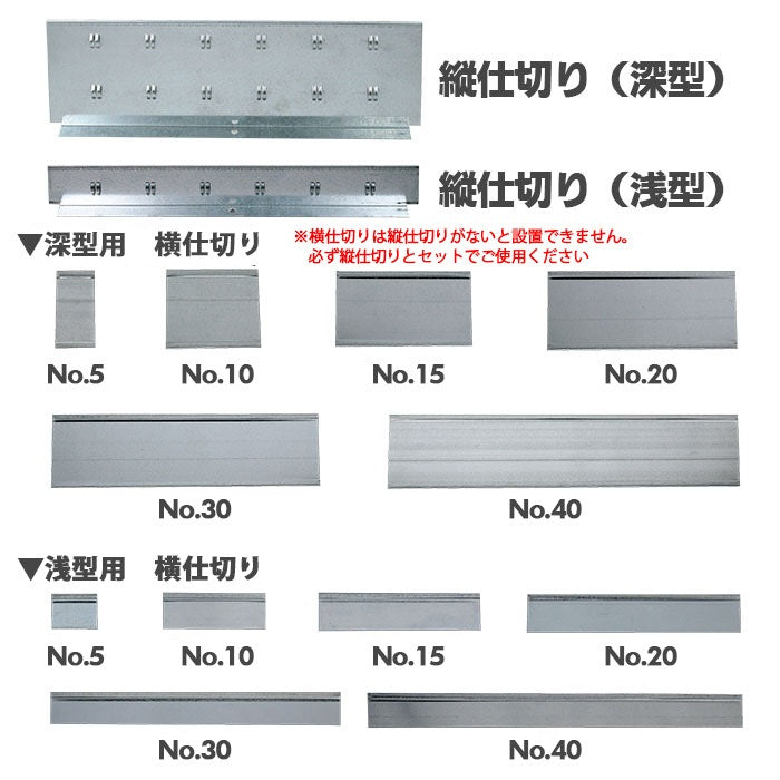 《メタルシステム》(パーツ)引き出し用 仕切り板