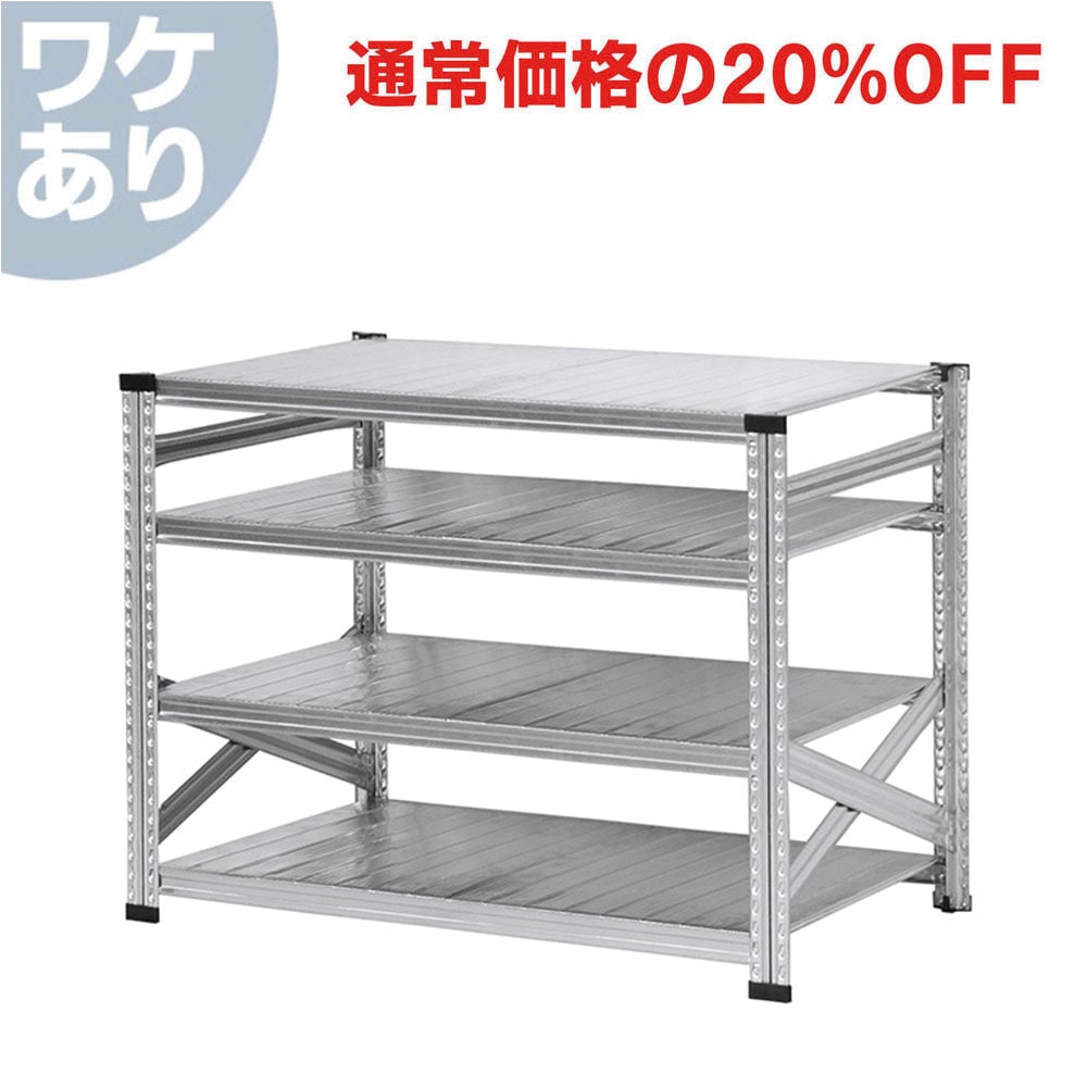 ≪ワケあり特価品≫《メタルシステム：SUPER123》 スチールシェルフ 幅127.7x高さ91.7x奥行70.0(cm) 4段