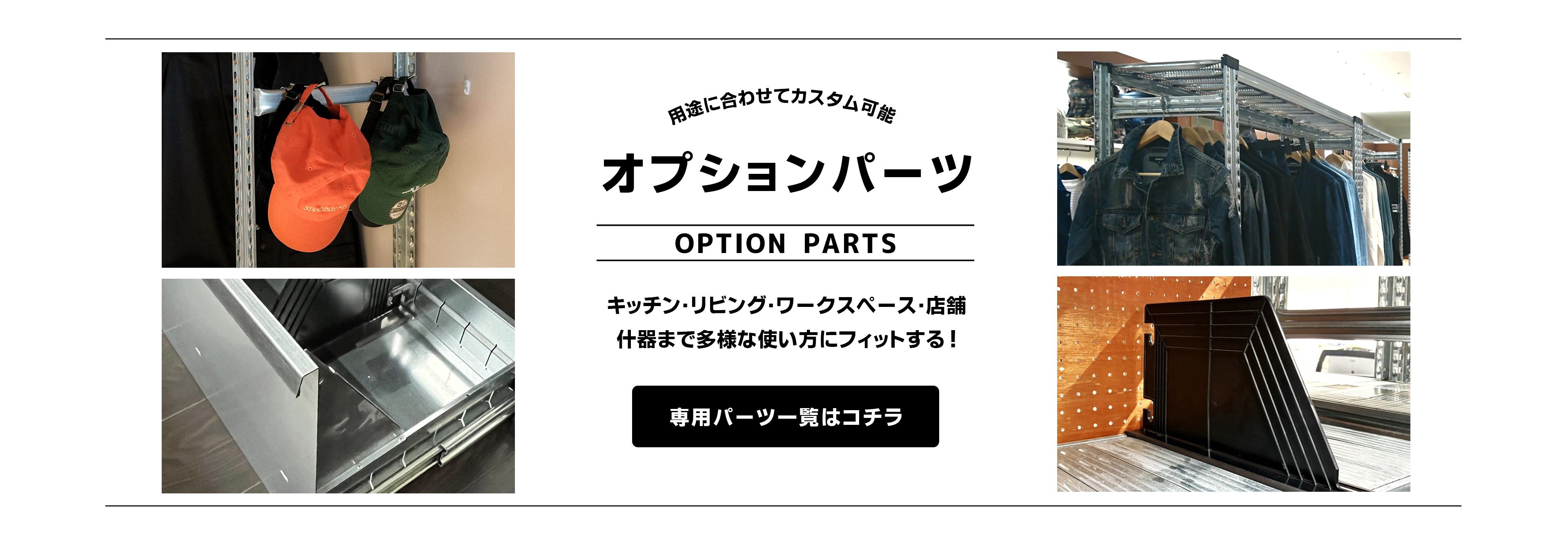メタルシステム　ラック　★できれば直接取引希望★ メタルシステム（METALSISTEM）/ 公式通販サイト（輸入代理店