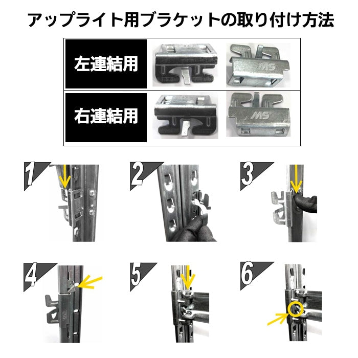 《メタルシステム》（パーツ）Ｌ字連結用ブラケット