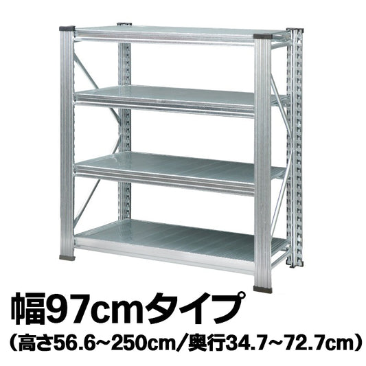 《メタルシステム：UNIRACK》　スチールシェルフ 幅97cm
