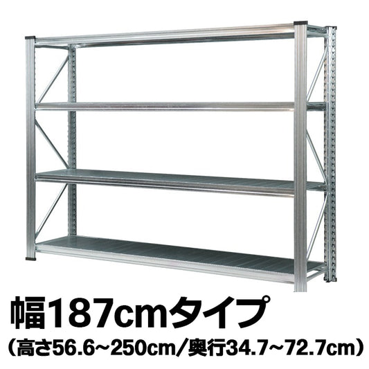 《メタルシステム：UNIRACK》　スチールシェルフ 幅187cm