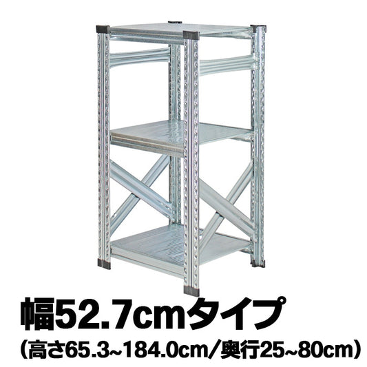 《メタルシステム：SUPER123》　スチールシェルフ 幅52.7cm