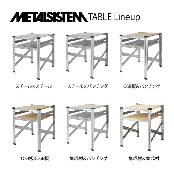 《メタルシステム123》　テーブル