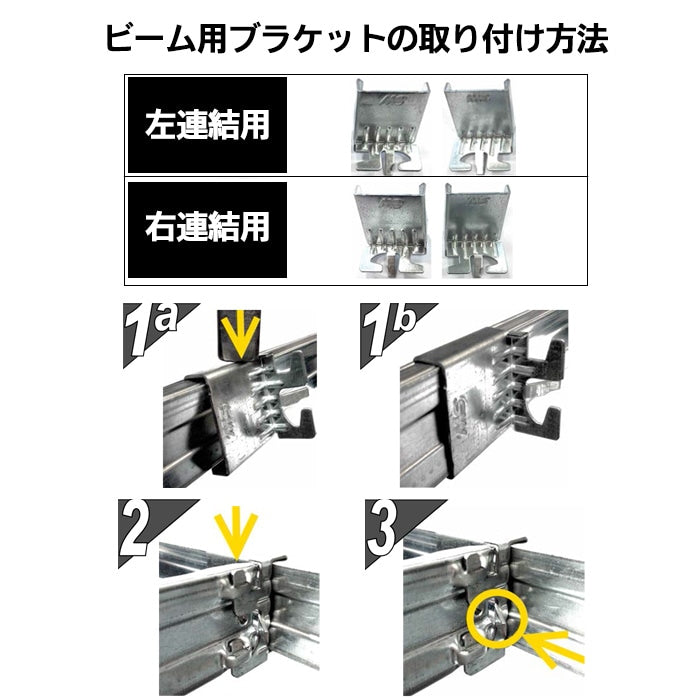 《メタルシステム》（パーツ）Ｌ字連結用ブラケット