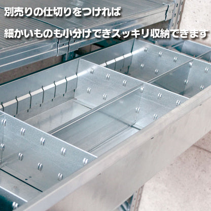 《メタルシステム》（パーツ）引き出し　奥行60cm用