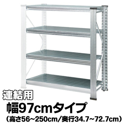 《メタルシステム：UNIRACK》　スチールシェルフ 幅97cm セミタイプ（連結用）