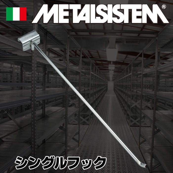 《メタルシステム》（パーツ）シングルフック