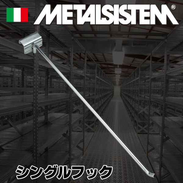 《メタルシステム》（パーツ）シングルフック