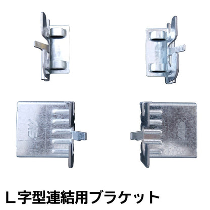 《メタルシステム》（パーツ）Ｌ字連結用ブラケット