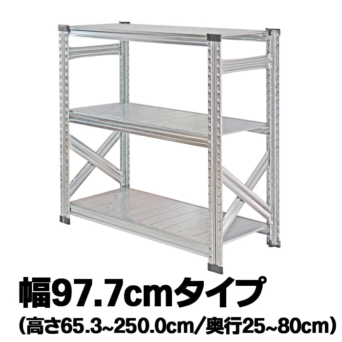 《メタルシステム：SUPER123》　スチールシェルフ 幅97.7cm