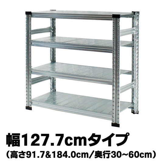 《メタルシステム：SUPER K》　スチールシェルフ 幅127.7cm