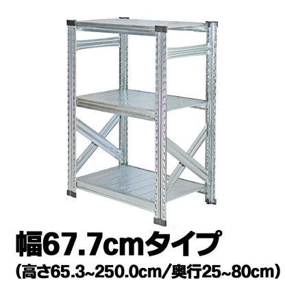 《メタルシステム：SUPER123》　スチールシェルフ 幅67.7cm