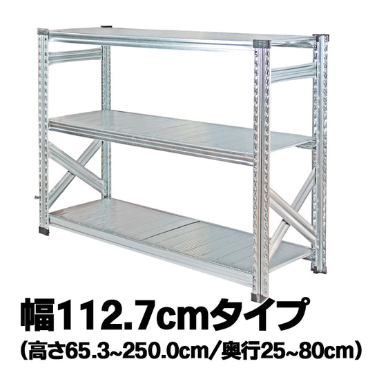 《メタルシステム：SUPER123》　スチールシェルフ 幅112.7cm