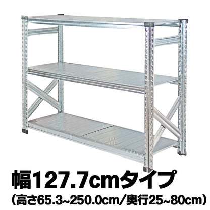 《メタルシステム：SUPER123》　スチールシェルフ 幅127.7cm