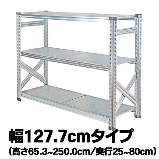 《メタルシステム：SUPER123》　スチールシェルフ 幅127.7cm