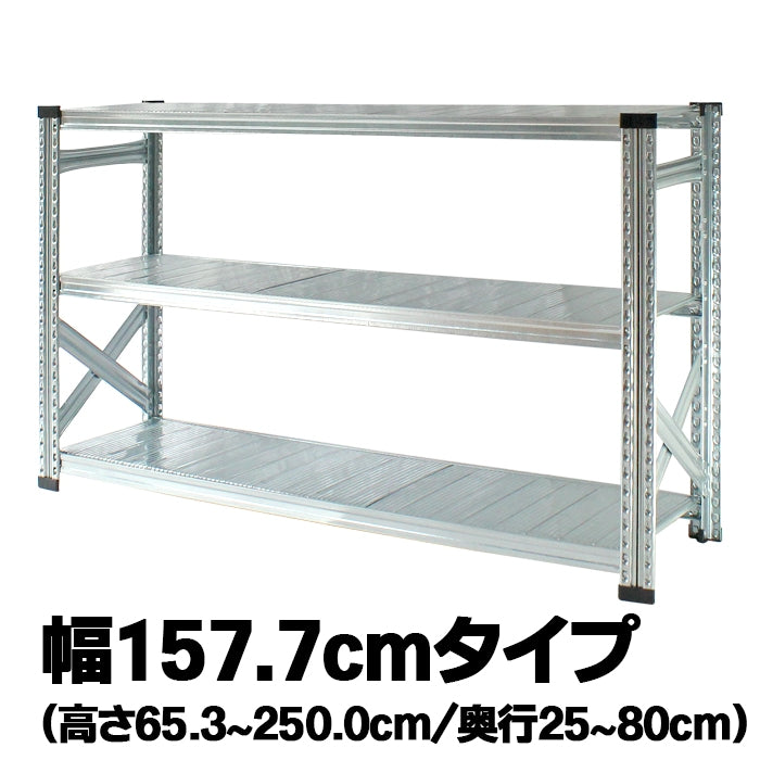 《メタルシステム：SUPER123》　スチールシェルフ 幅157.7cm
