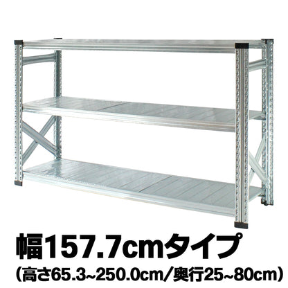 《メタルシステム：SUPER123》　スチールシェルフ 幅157.7cm