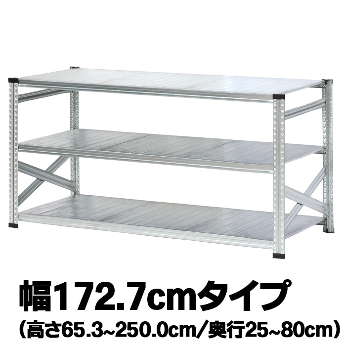 《メタルシステム：SUPER123》　スチールシェルフ 幅172.7cm