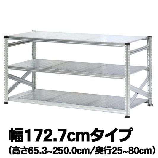 《メタルシステム：SUPER123》　スチールシェルフ 幅172.7cm