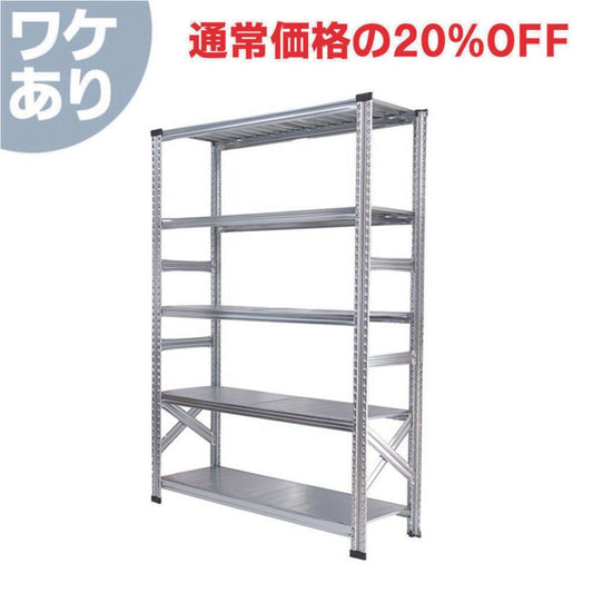 ≪ワケあり特価品≫《メタルシステム：SUPER123》 スチールシェルフ 幅112.7x高さ184.0x奥行50.0(cm) 5段