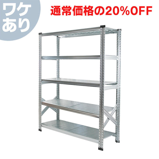 ≪ワケあり特価品≫《メタルシステム：SUPER123》 スチールシェルフ 幅127.7x高さ157.6x奥行40.0(cm) 5段