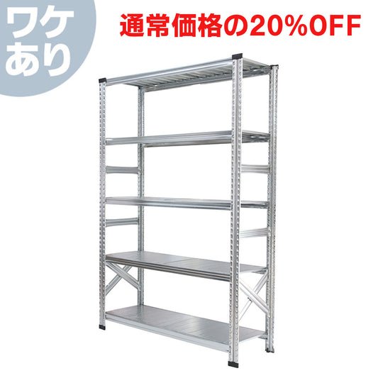 ≪ワケあり特価品≫《メタルシステム：SUPER123》 スチールシェルフ 幅127.7x高さ184.0x奥行40.0(cm) 5段
