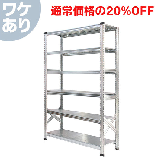 ≪ワケあり特価品≫《メタルシステム：SUPER123》 スチールシェルフ 幅127.7x高さ184.0x奥行40.0(cm) 6段