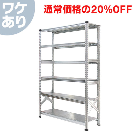 ≪ワケあり特価品≫《メタルシステム：SUPER123》 スチールシェルフ 幅127.7x高さ184.0x奥行50.0(cm) 6段