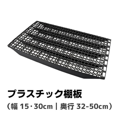 《メタルシステムSUPER123》（パーツ）プラスチック棚板